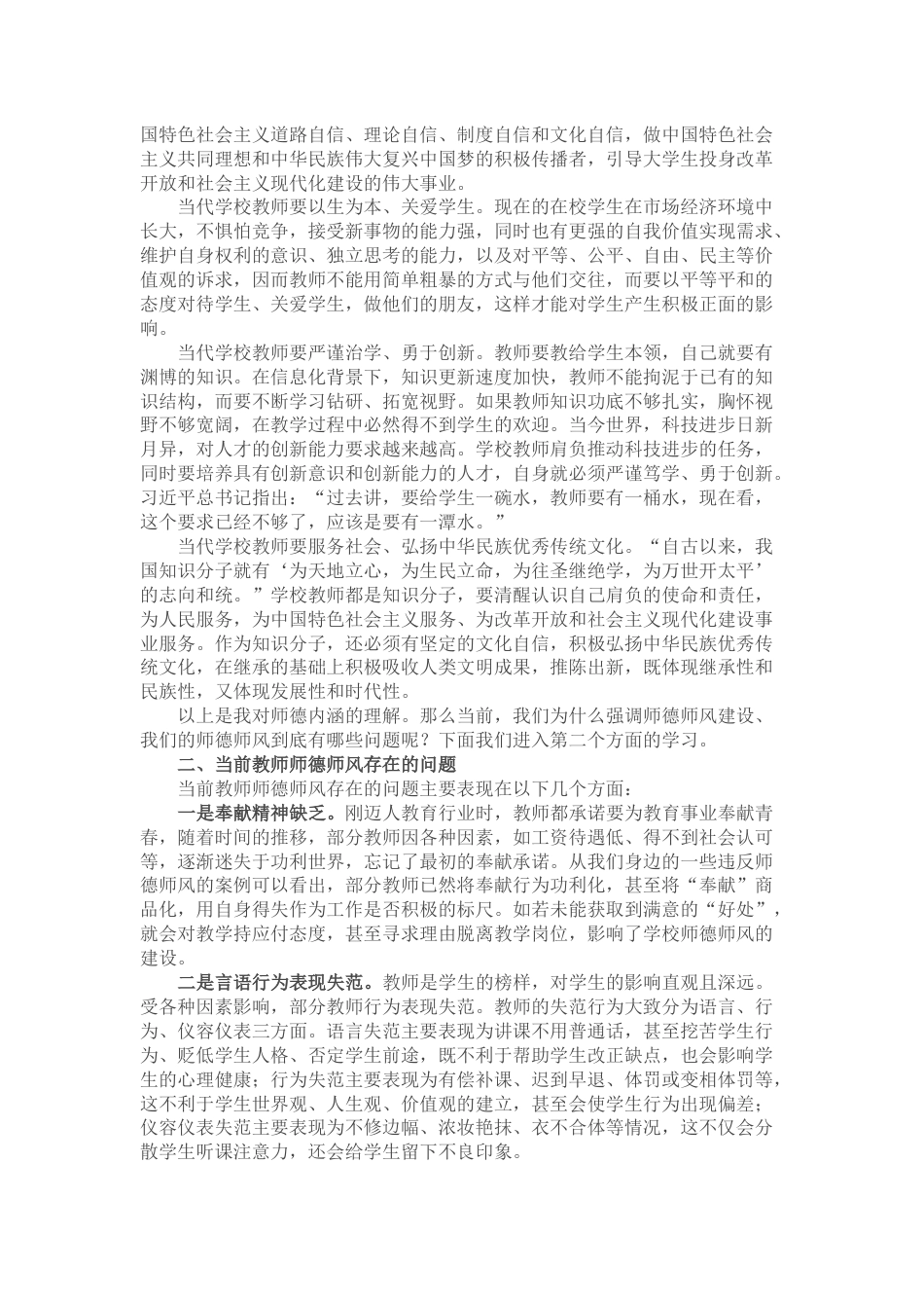 学校教师师德师风教育专题党课讲稿_第2页