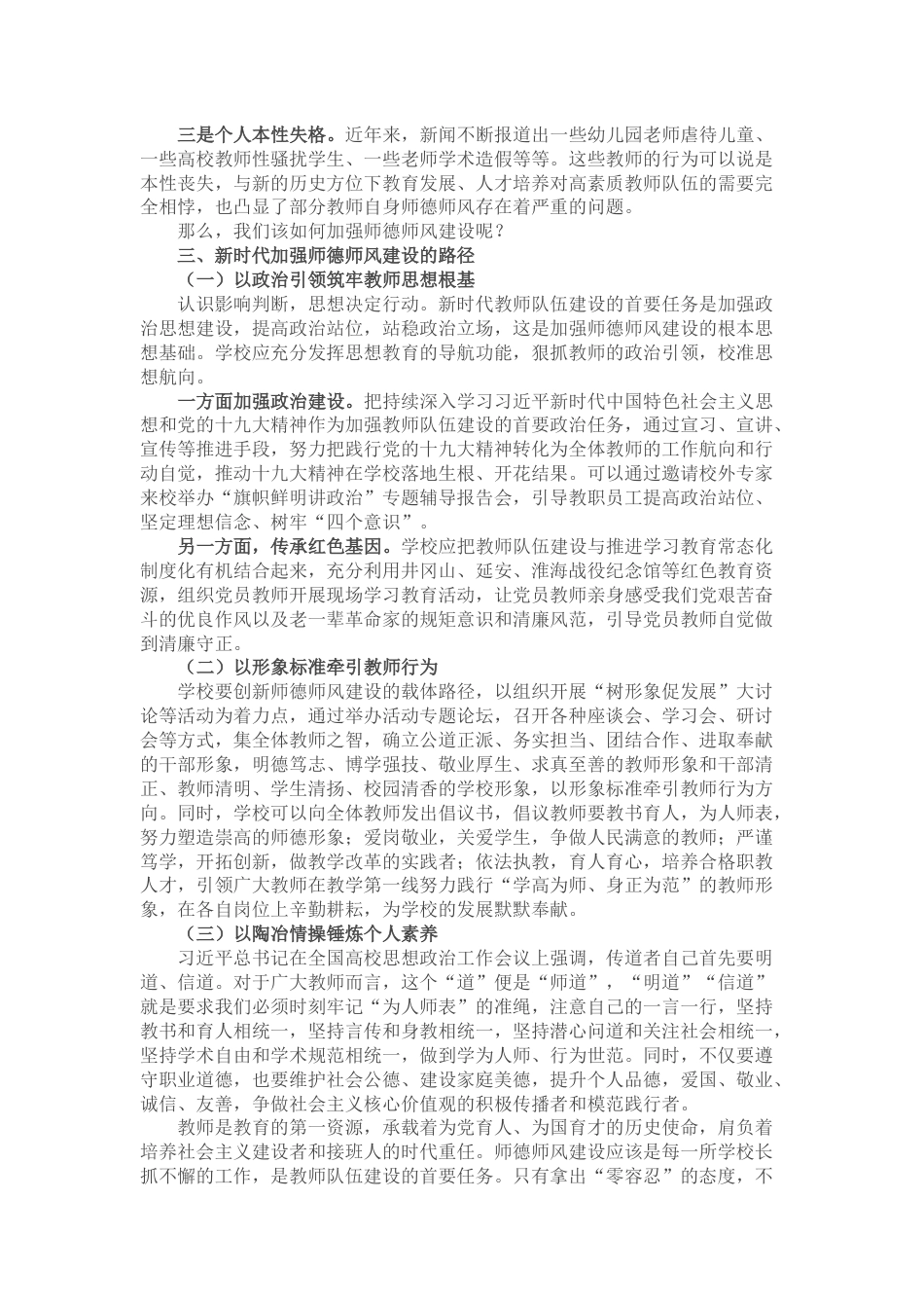 学校教师师德师风教育专题党课讲稿_第3页