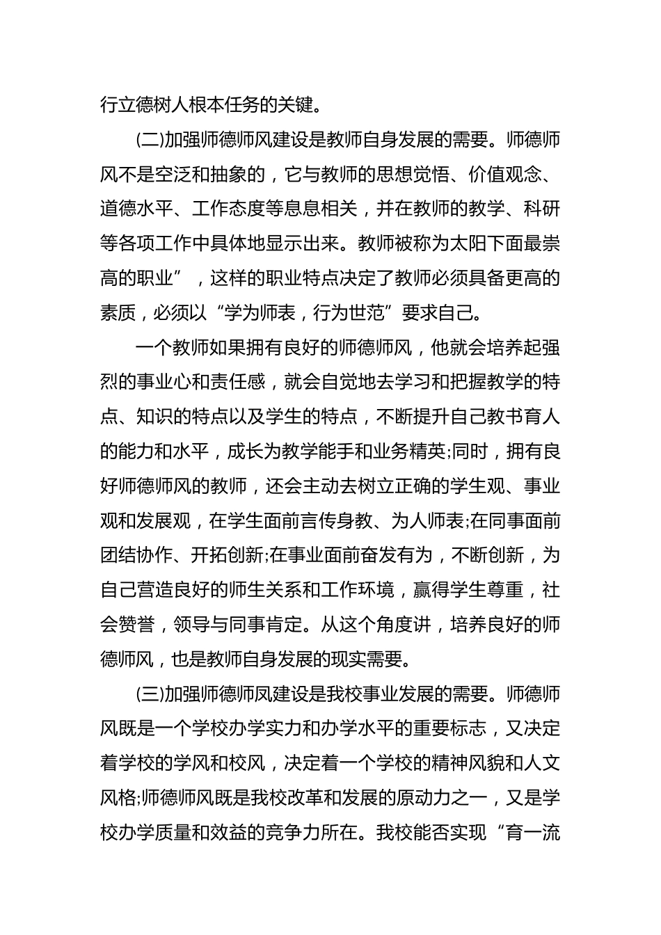 中小学及高校师德师风教育:做师德高尚、业务精湛的高素质好教师_第2页