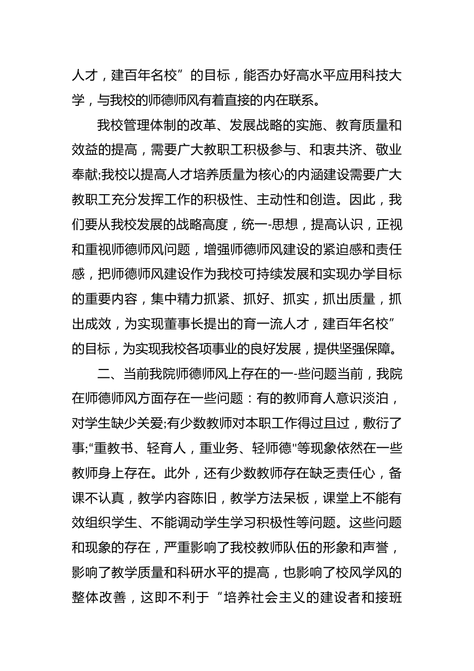 中小学及高校师德师风教育:做师德高尚、业务精湛的高素质好教师_第3页