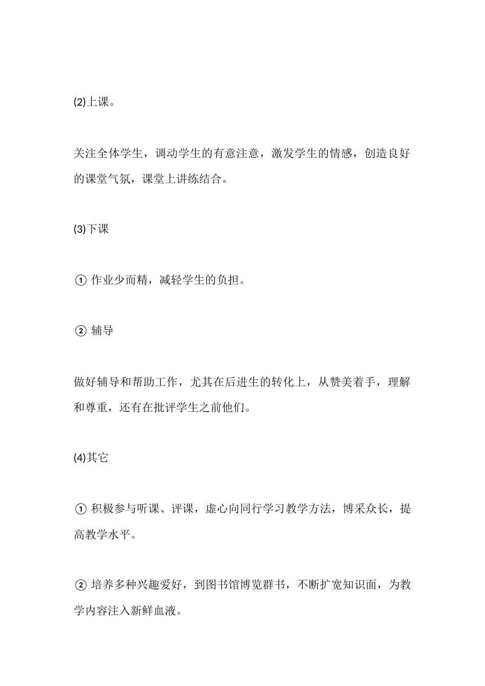 初中班主任秋季第一学期个人师德教学计划_第2页