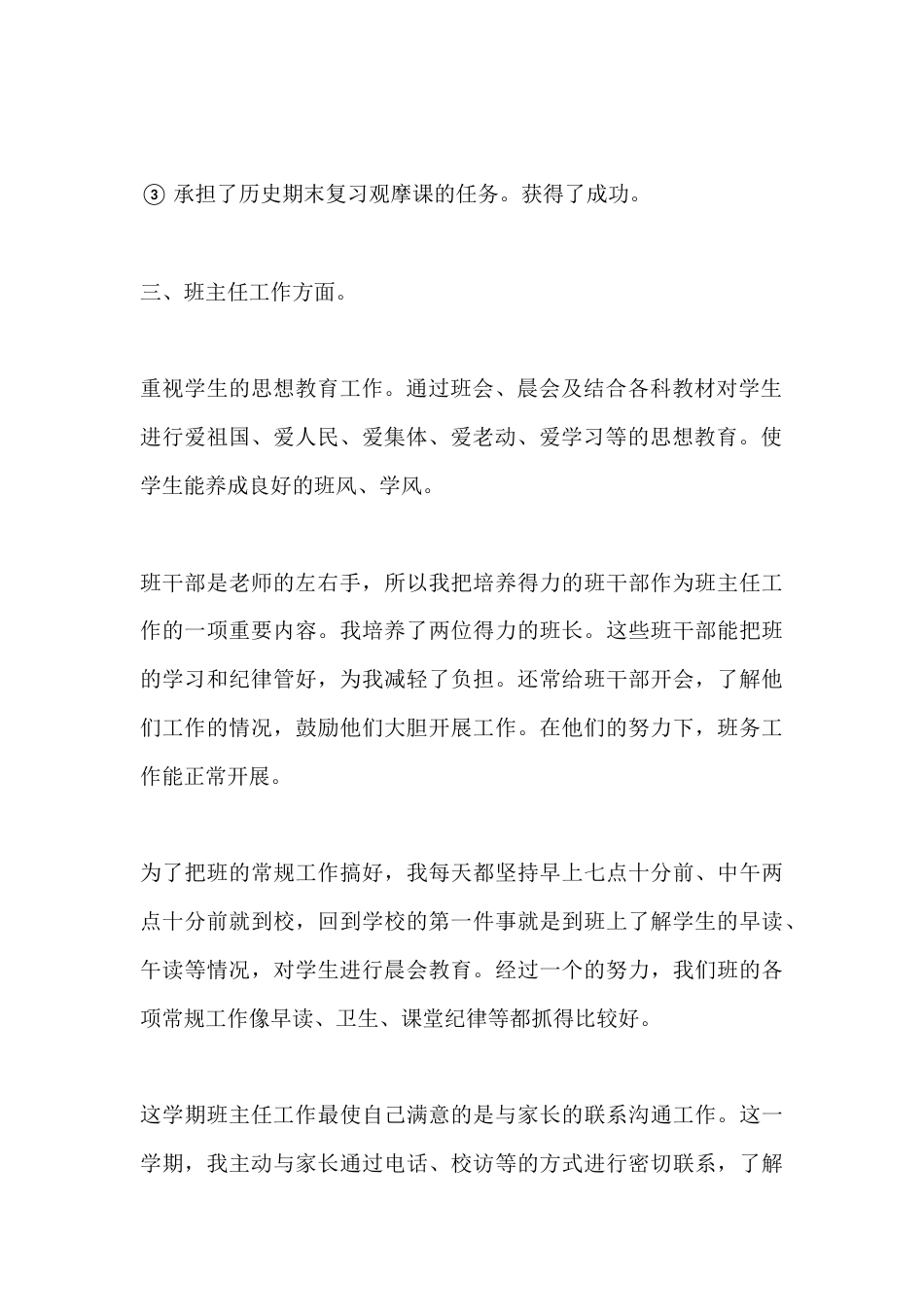初中班主任秋季第一学期个人师德教学计划_第3页
