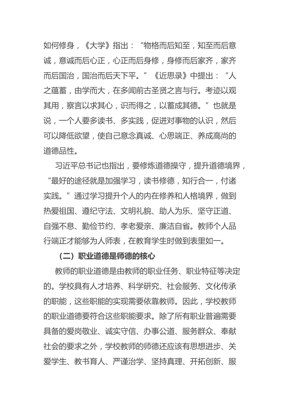 教师师德师风教育专题党课:立德树人铸师魂,不忘初心正师风_第2页