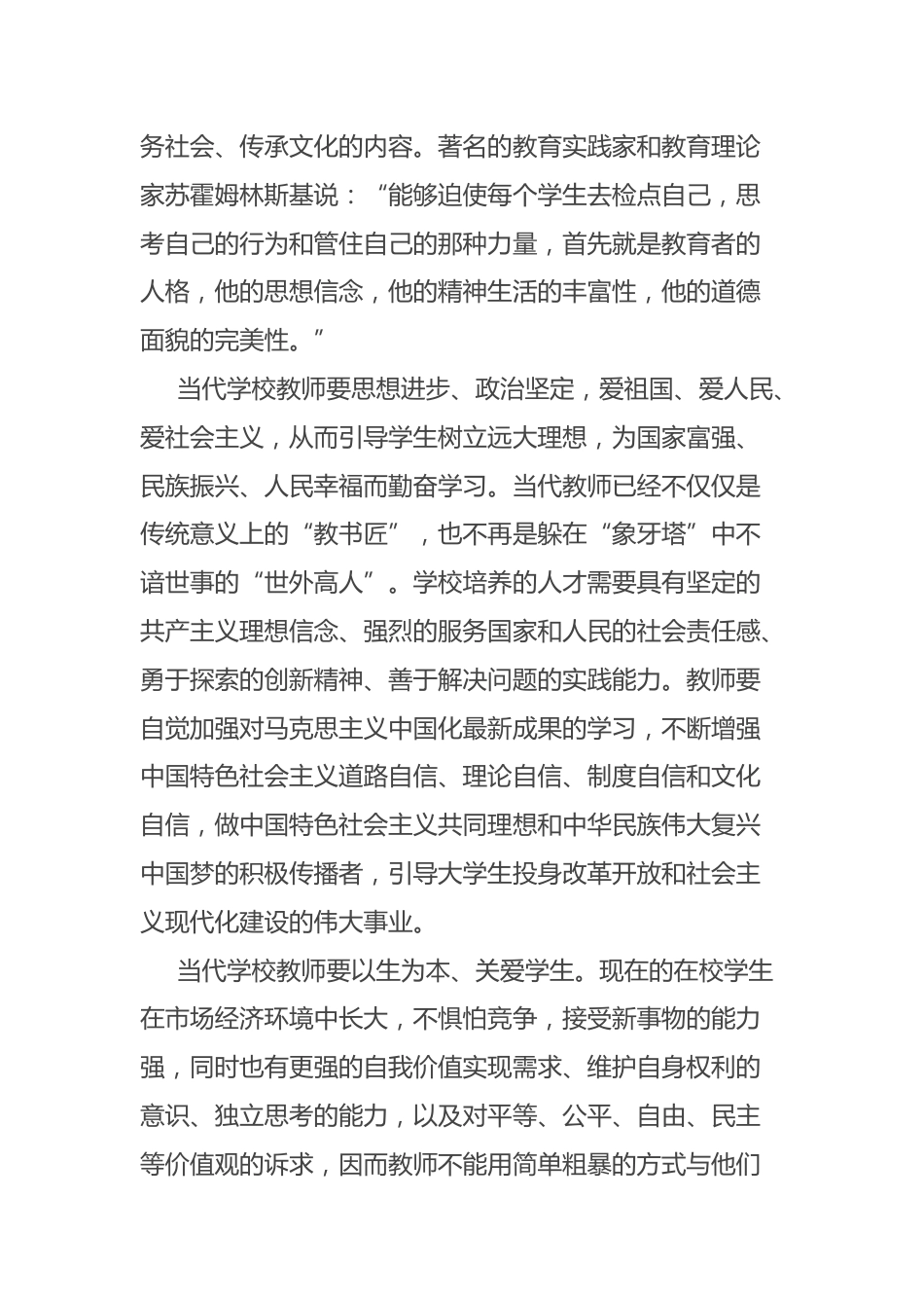 教师师德师风教育专题党课:立德树人铸师魂,不忘初心正师风_第3页