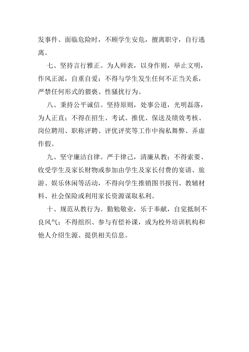 新时代中小学教师职业行为十项准则_第2页