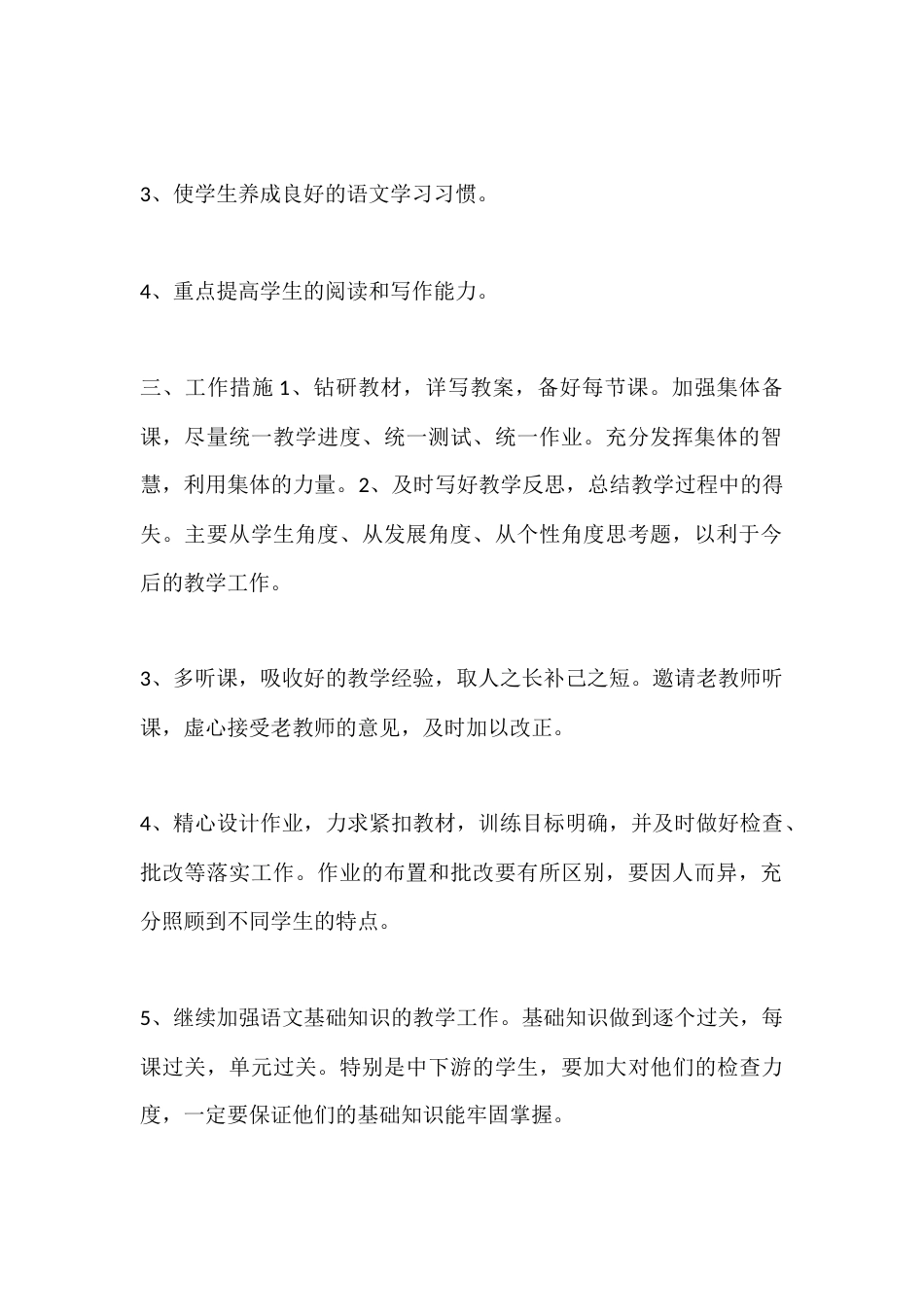 初二语文教师秋季第一学期个人师德计划_第2页