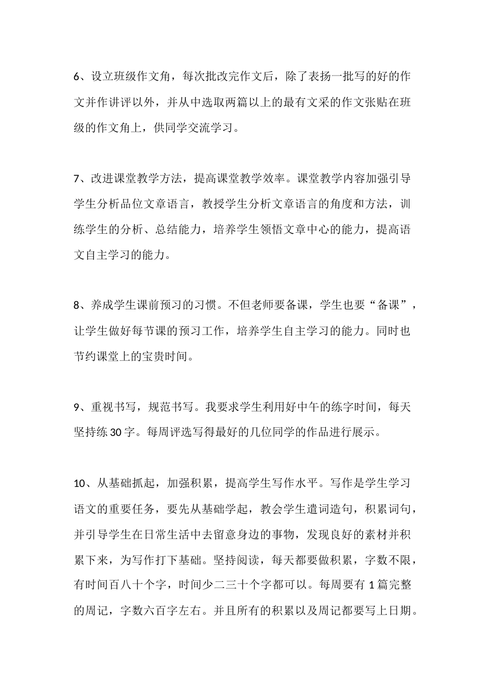 初二语文教师秋季第一学期个人师德计划_第3页