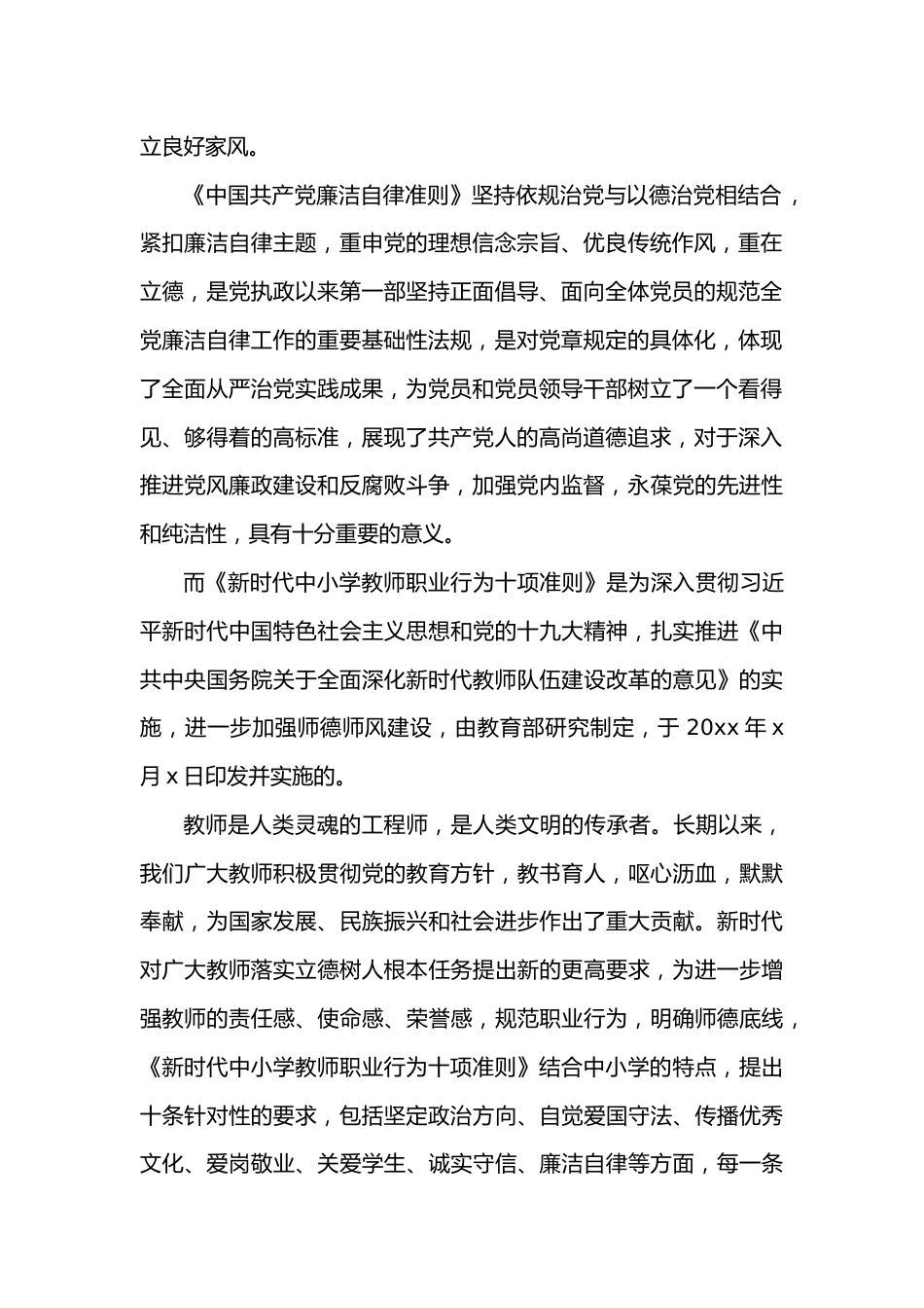 小学教师党风廉政和师德师风教育主题党课讲稿_第2页