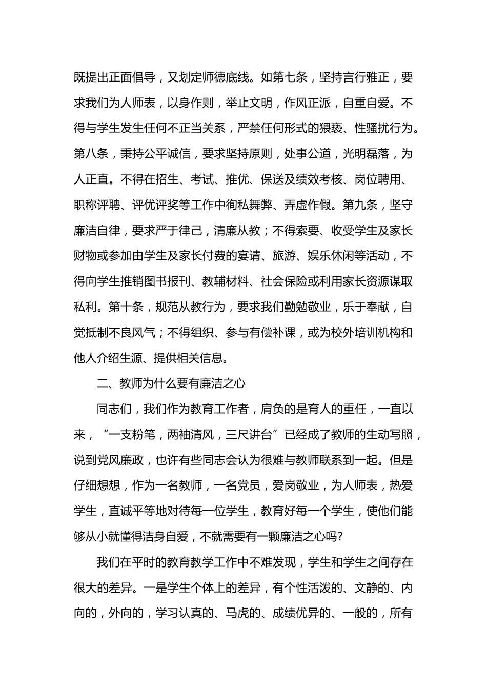 小学教师党风廉政和师德师风教育主题党课讲稿_第3页