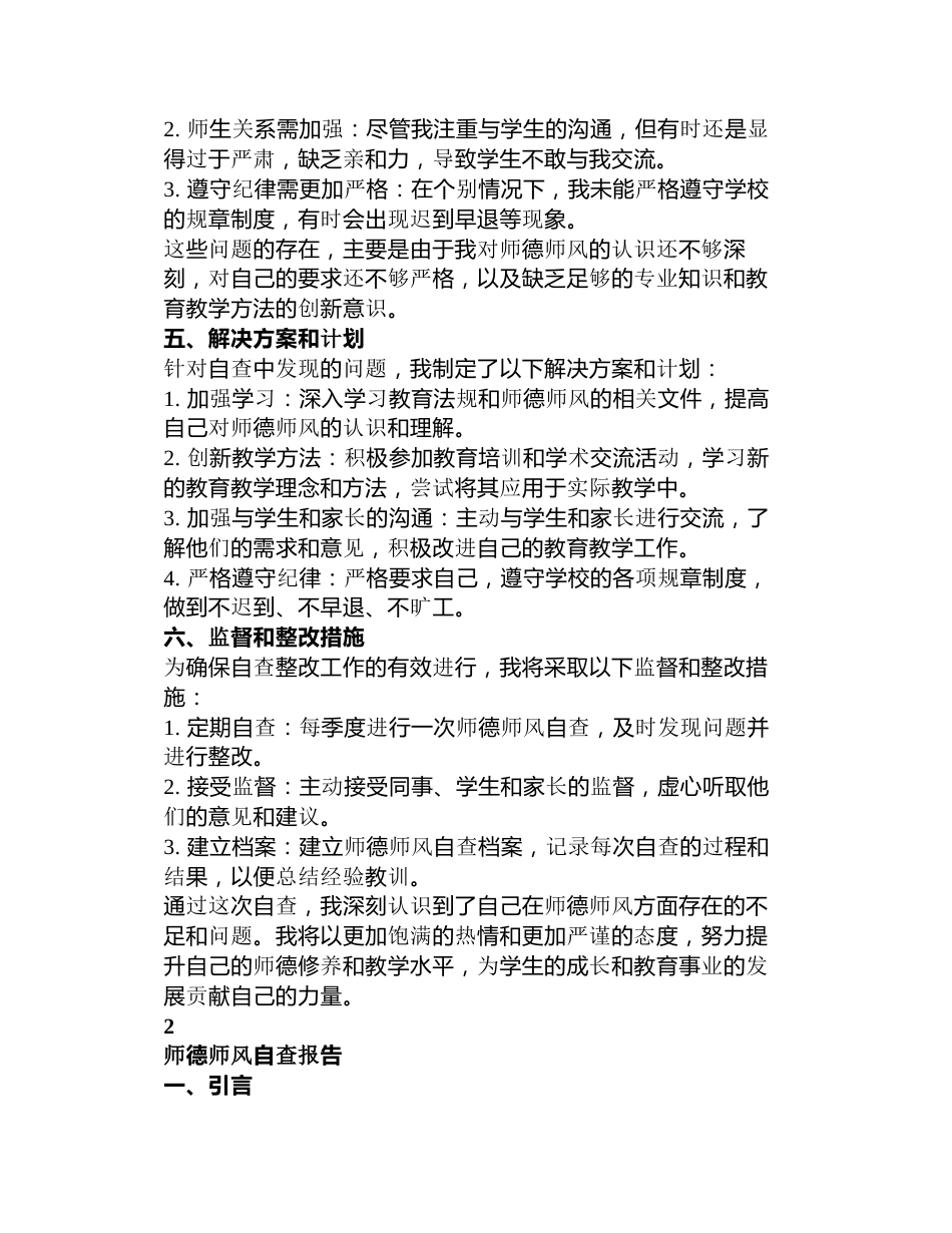师德师风自查报告_第2页