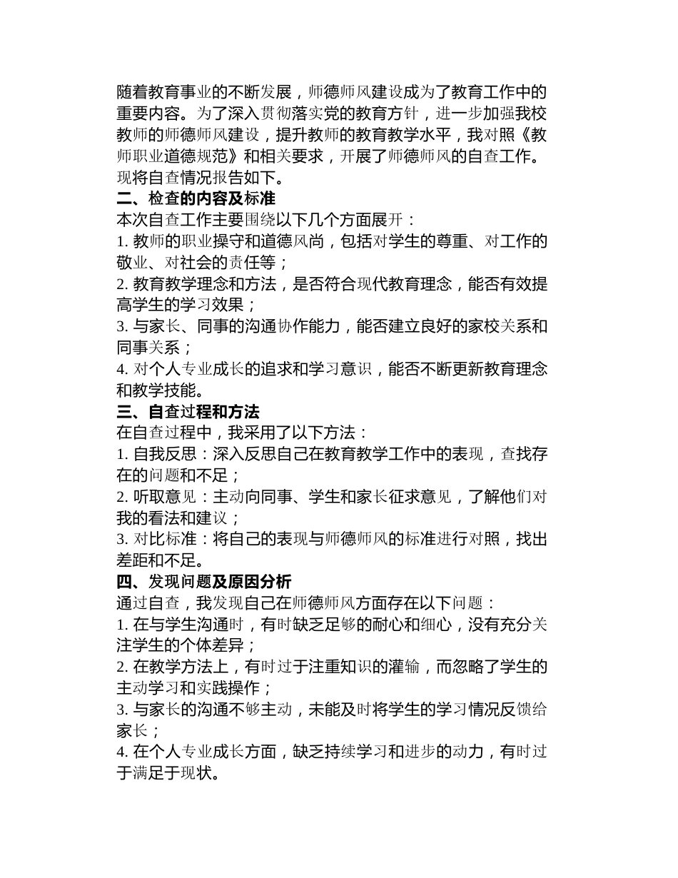 师德师风自查报告_第3页