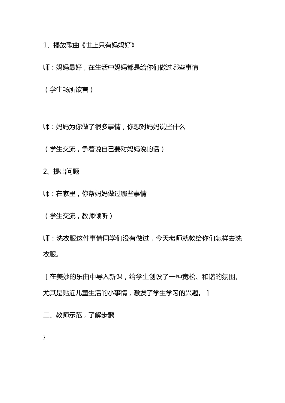 在劳动中收获-洗衣服_第2页