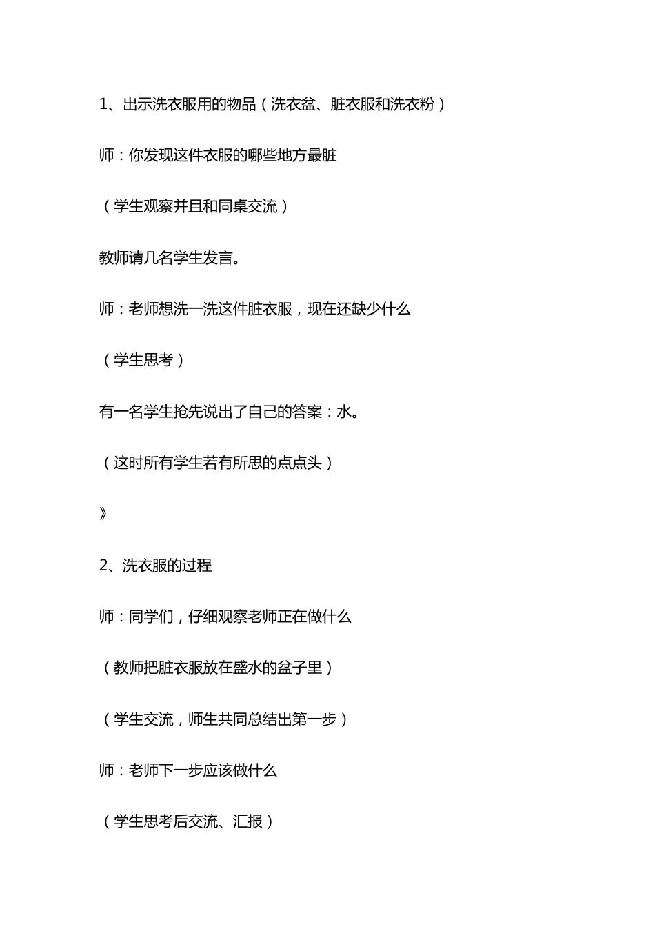 在劳动中收获-洗衣服_第3页