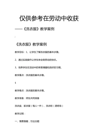 在劳动中收获-洗衣服