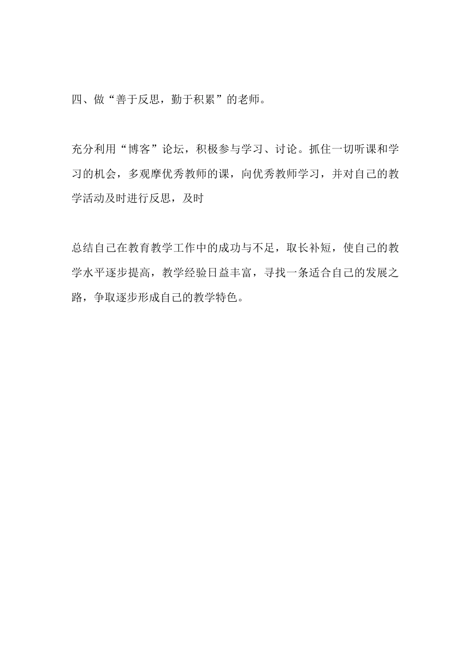 初中思政教师秋季第二学期个人师德计划_第3页
