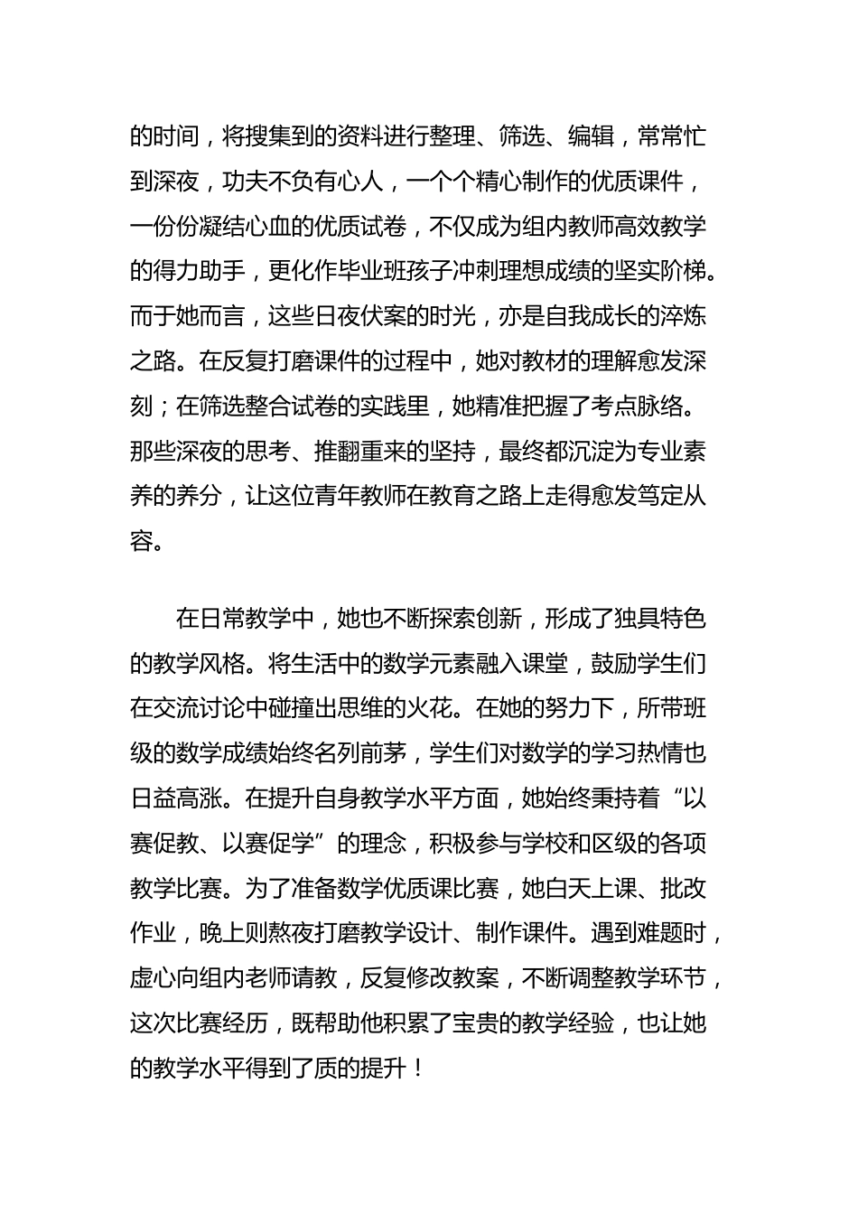 (2篇)小学党员教师先进事迹材料汇编_第2页