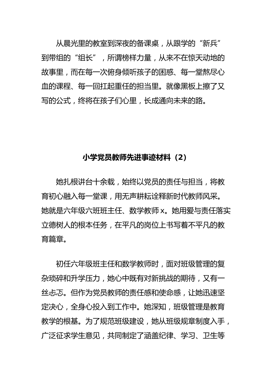 (2篇)小学党员教师先进事迹材料汇编_第3页