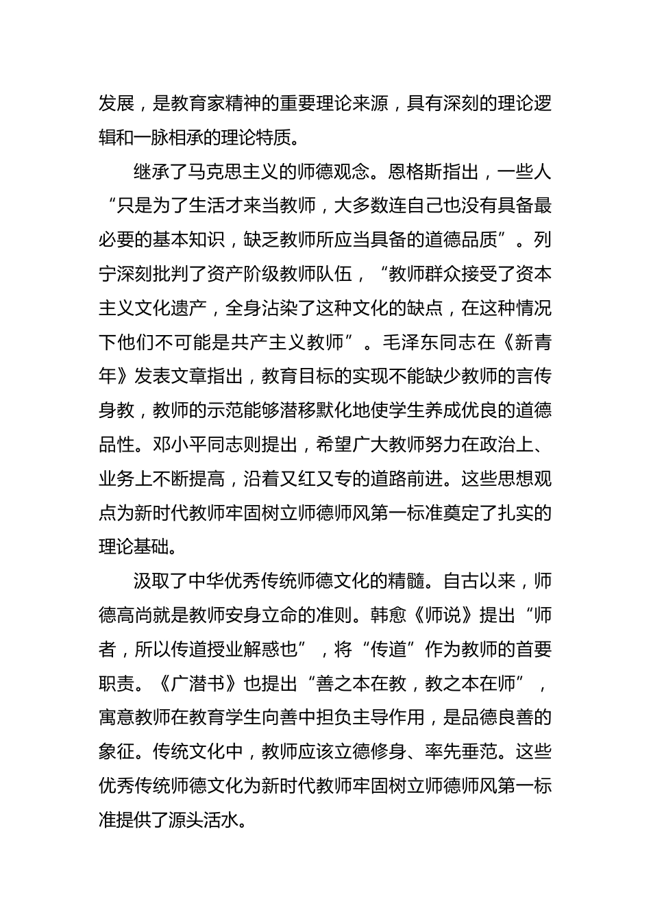 党课:坚守师德师风第一标准全面加强教师队伍建设_第2页