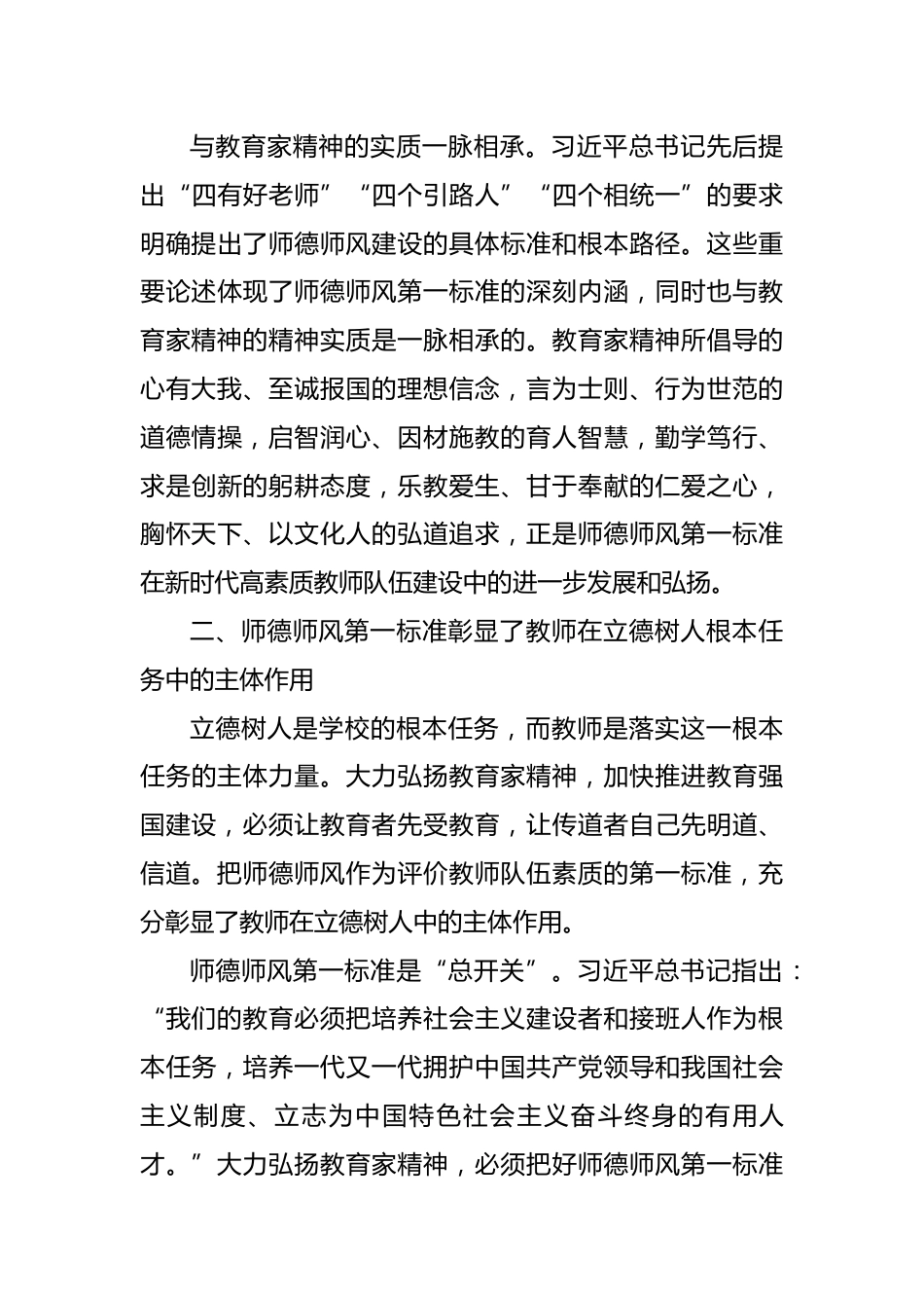 党课:坚守师德师风第一标准全面加强教师队伍建设_第3页