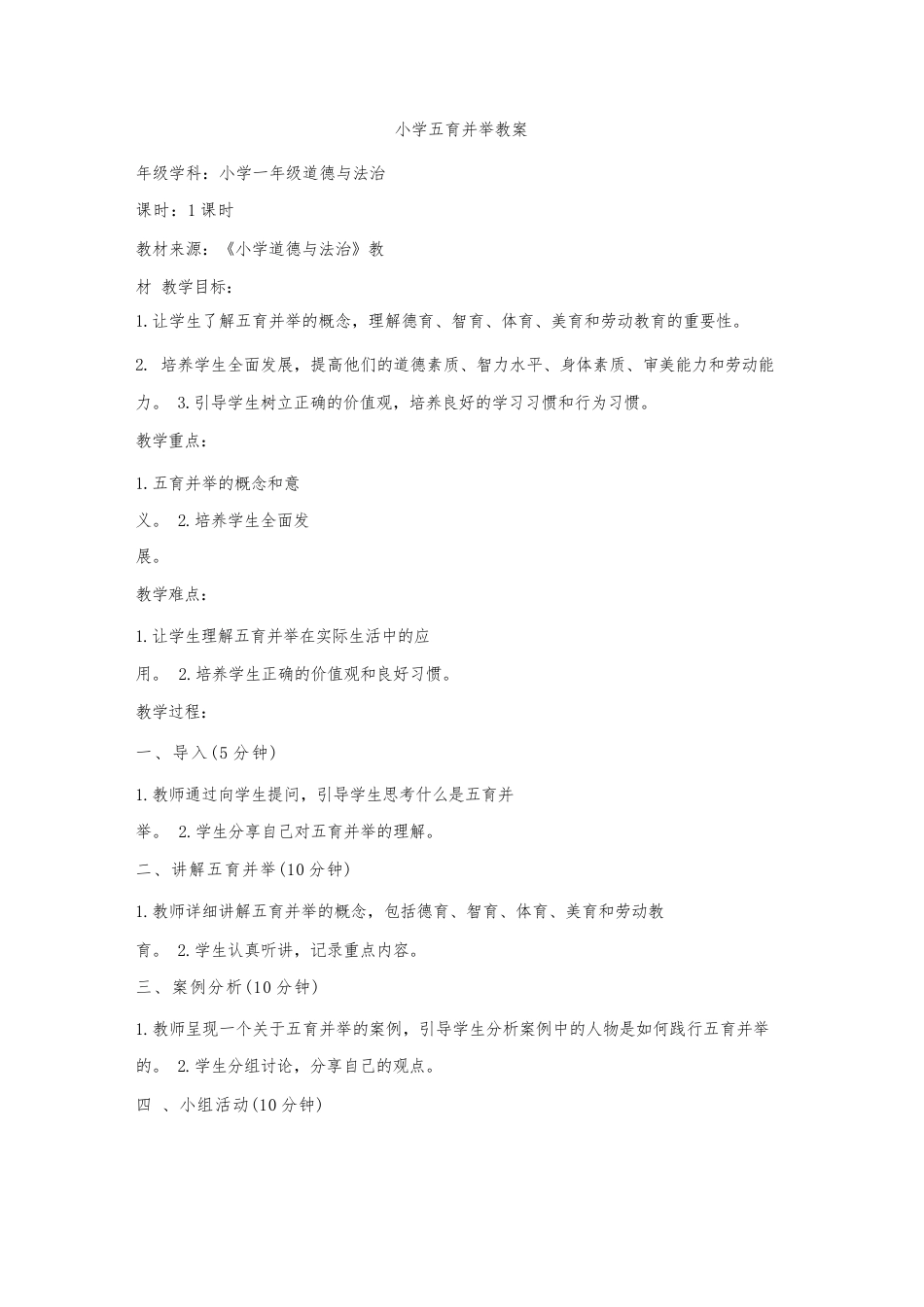 小学五育并举教案_第1页