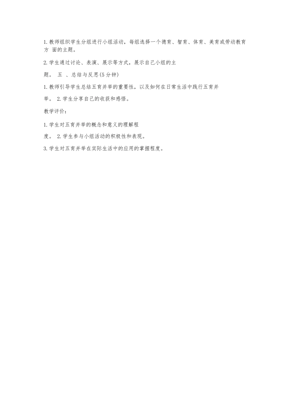 小学五育并举教案_第2页