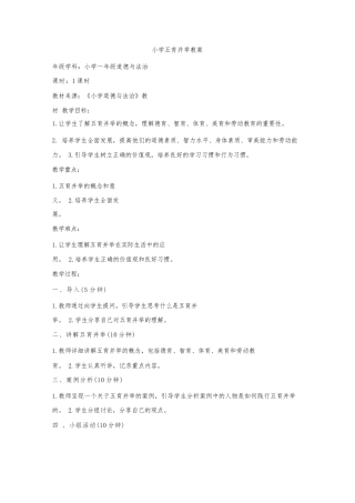 小学五育并举教案