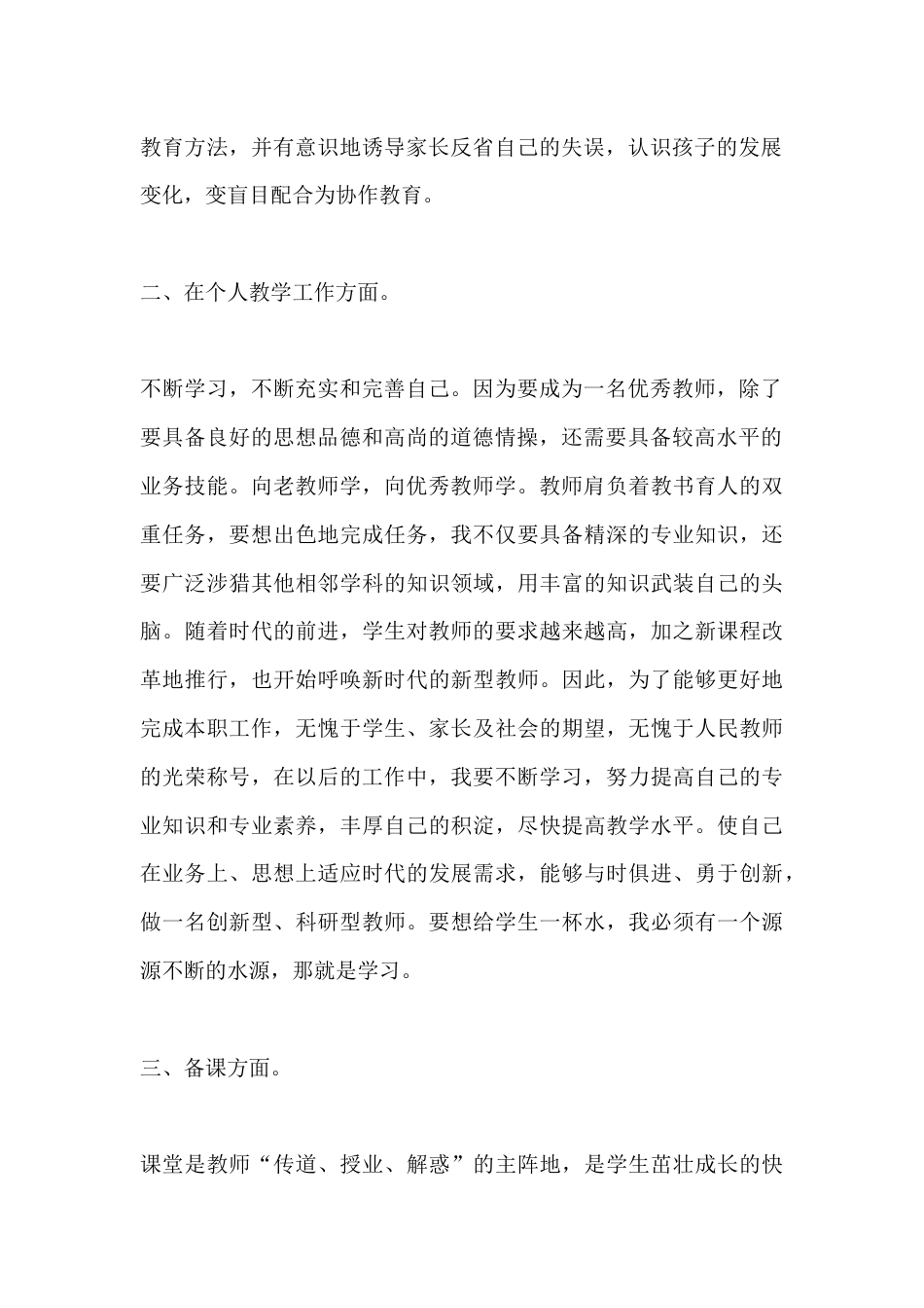 初中老师秋季第一学期个人师德计划2_第2页