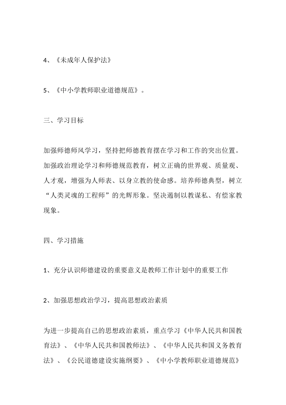 初中老师秋季第二学期个人师德计划3_第2页