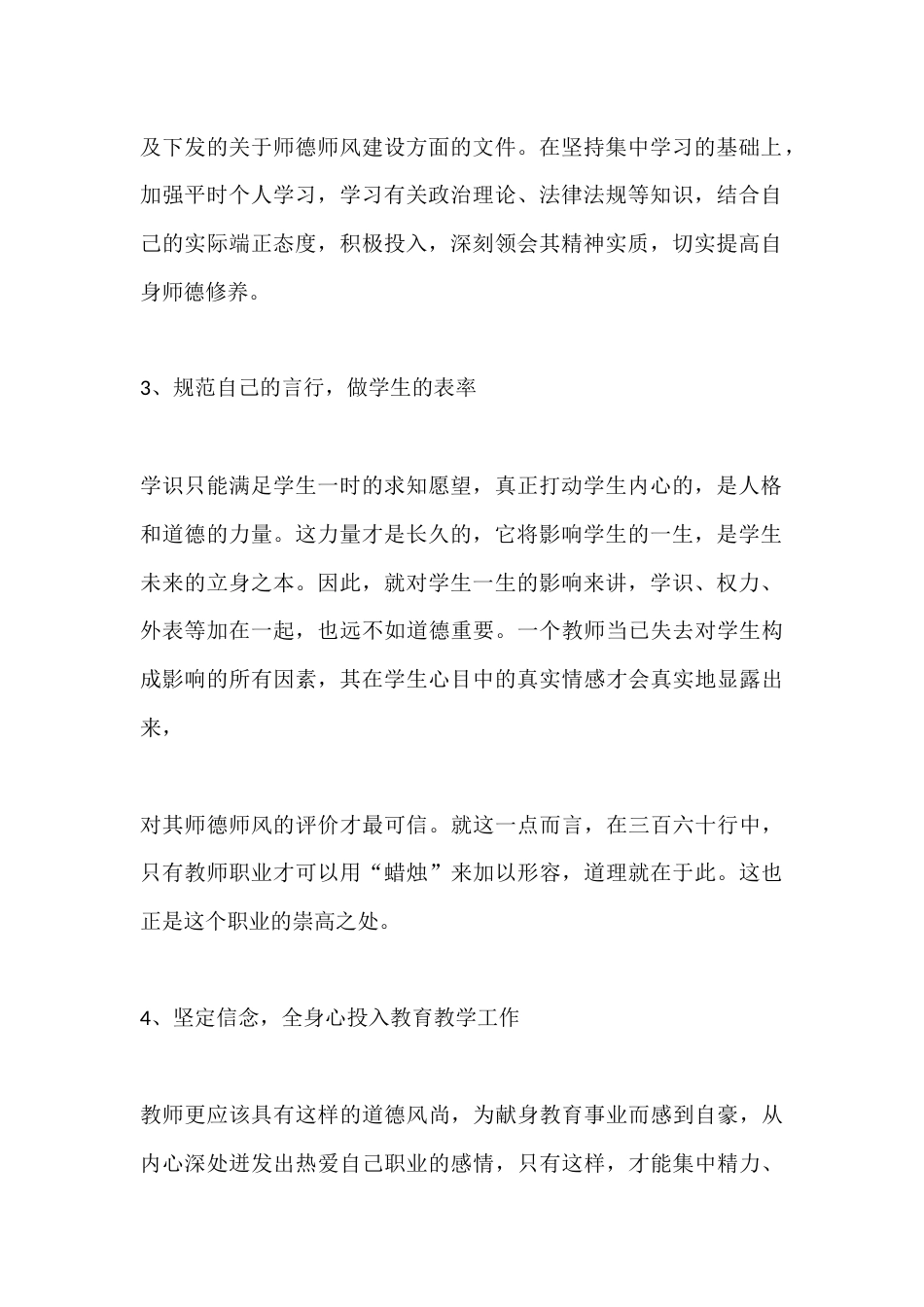 初中老师秋季第二学期个人师德计划3_第3页