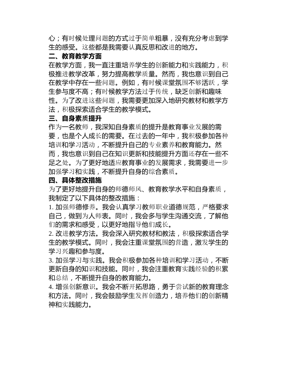 师德师风对照检查问题清单和整改清单自我检视_第2页