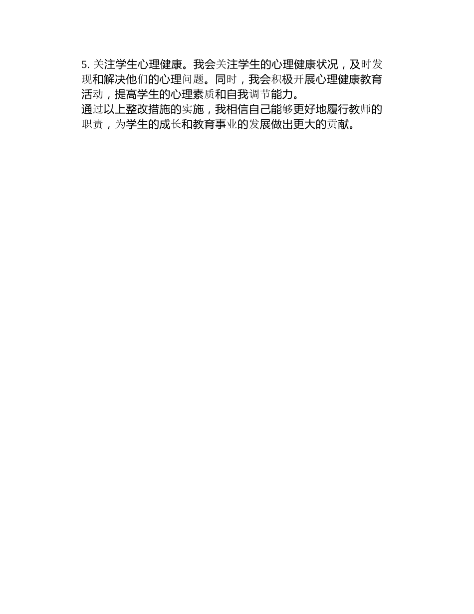 师德师风对照检查问题清单和整改清单自我检视_第3页