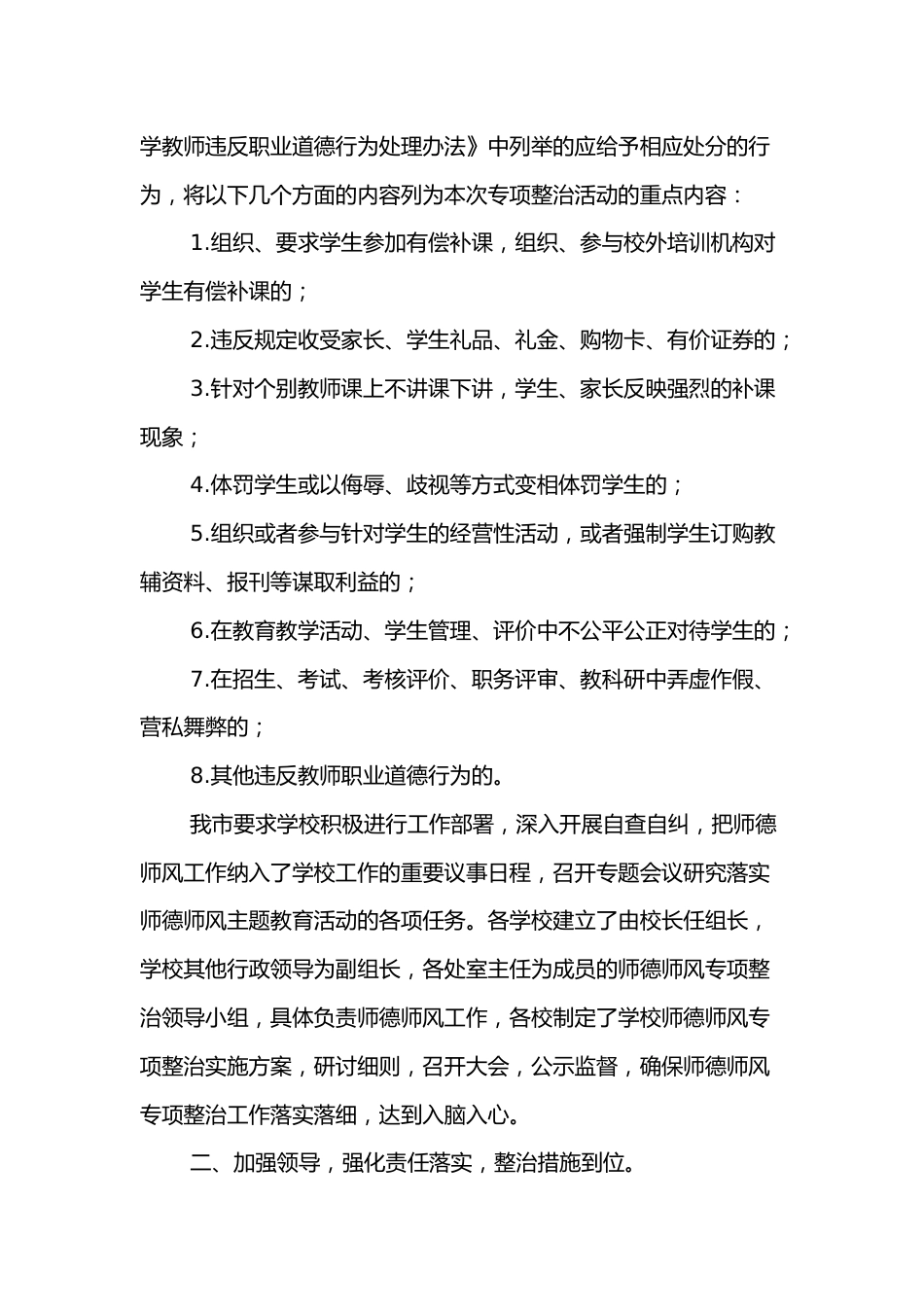 XX市教育局师德师风专项整治第三阶段工作情况报告_第2页