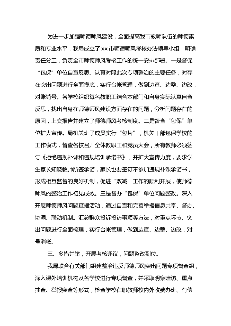 XX市教育局师德师风专项整治第三阶段工作情况报告_第3页