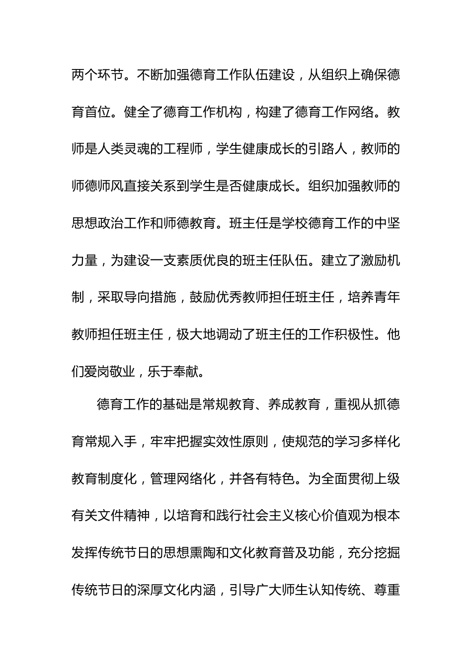 20XX主管领导师德先进个人事迹材料_第2页