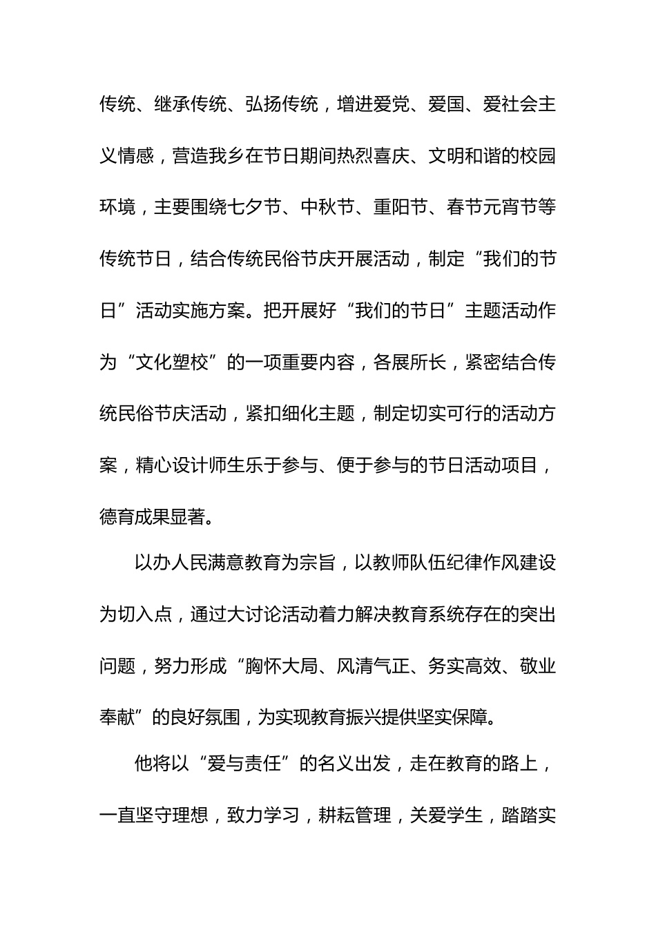 20XX主管领导师德先进个人事迹材料_第3页