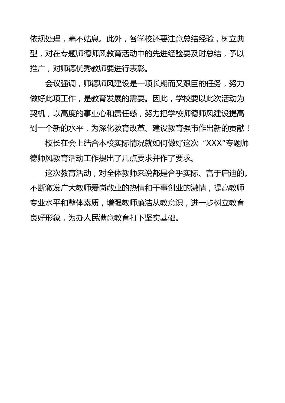 20XX师德师风学习活动简报_第2页