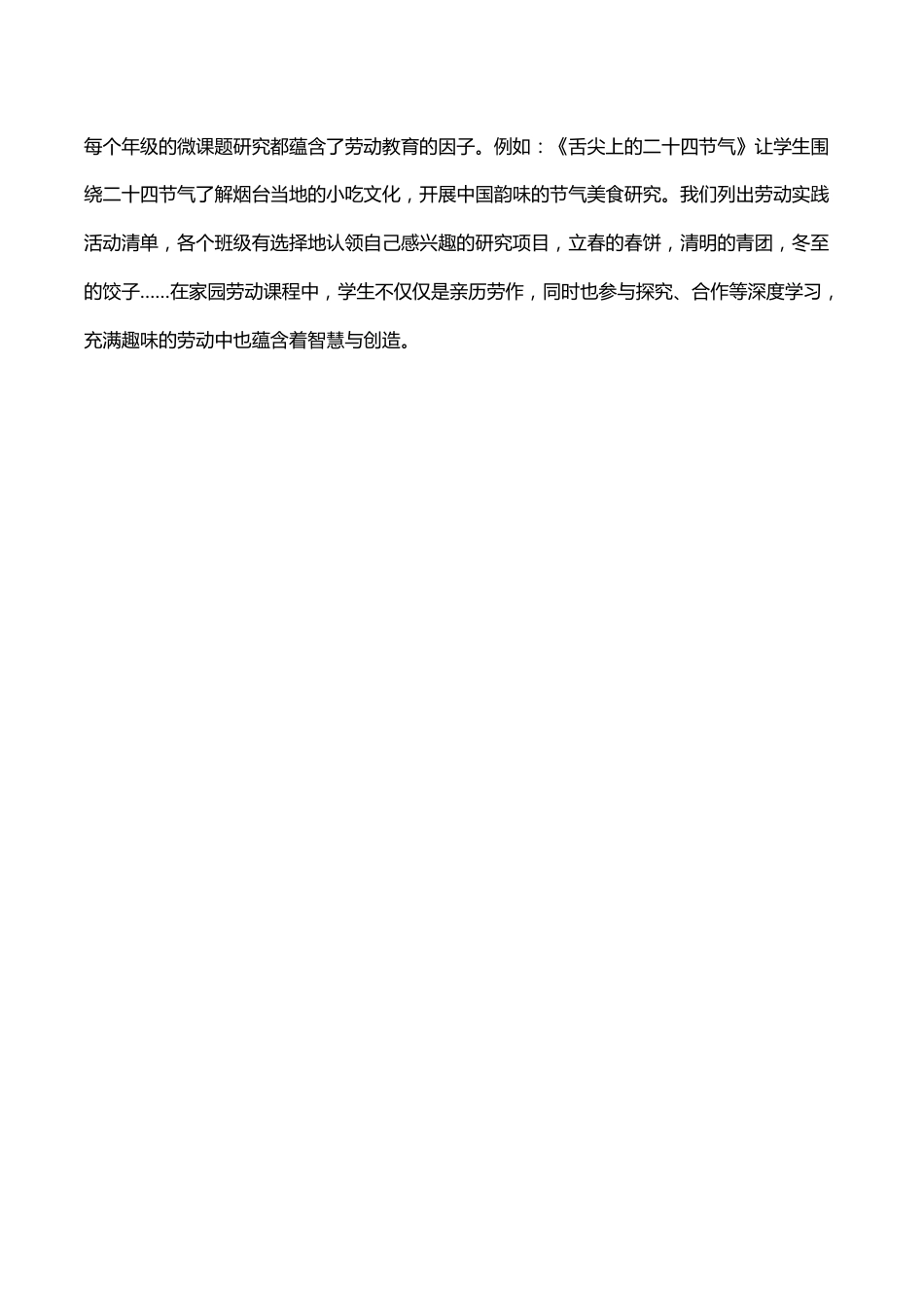 基于儿童立场的家园劳动课程_第3页