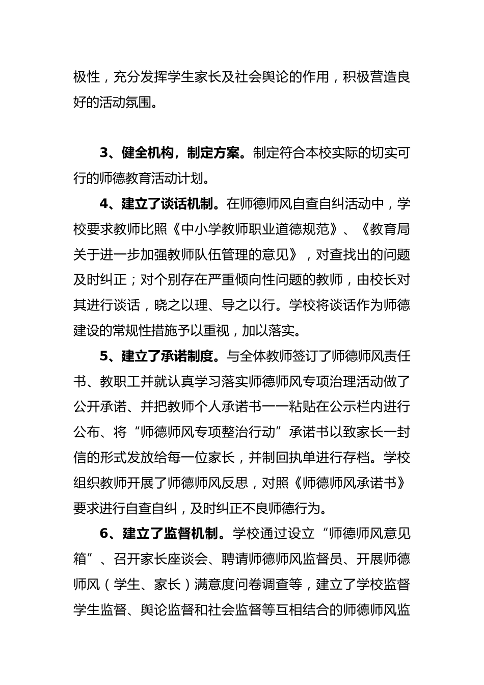 20XX—20XX学年度第一学期学校师德师风工作总结:立德树人 正风铸魂_第2页
