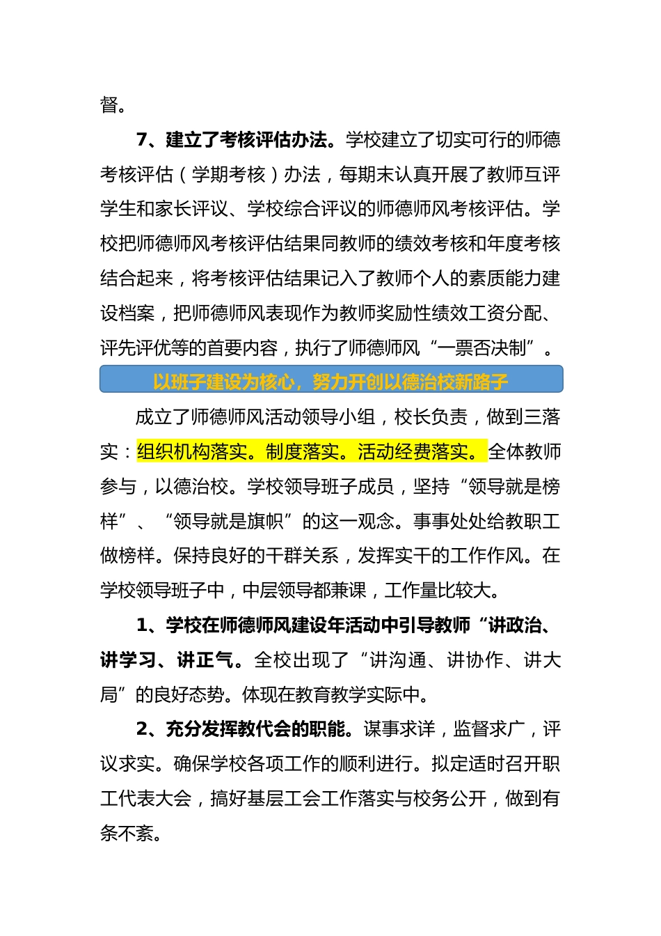 20XX—20XX学年度第一学期学校师德师风工作总结:立德树人 正风铸魂_第3页