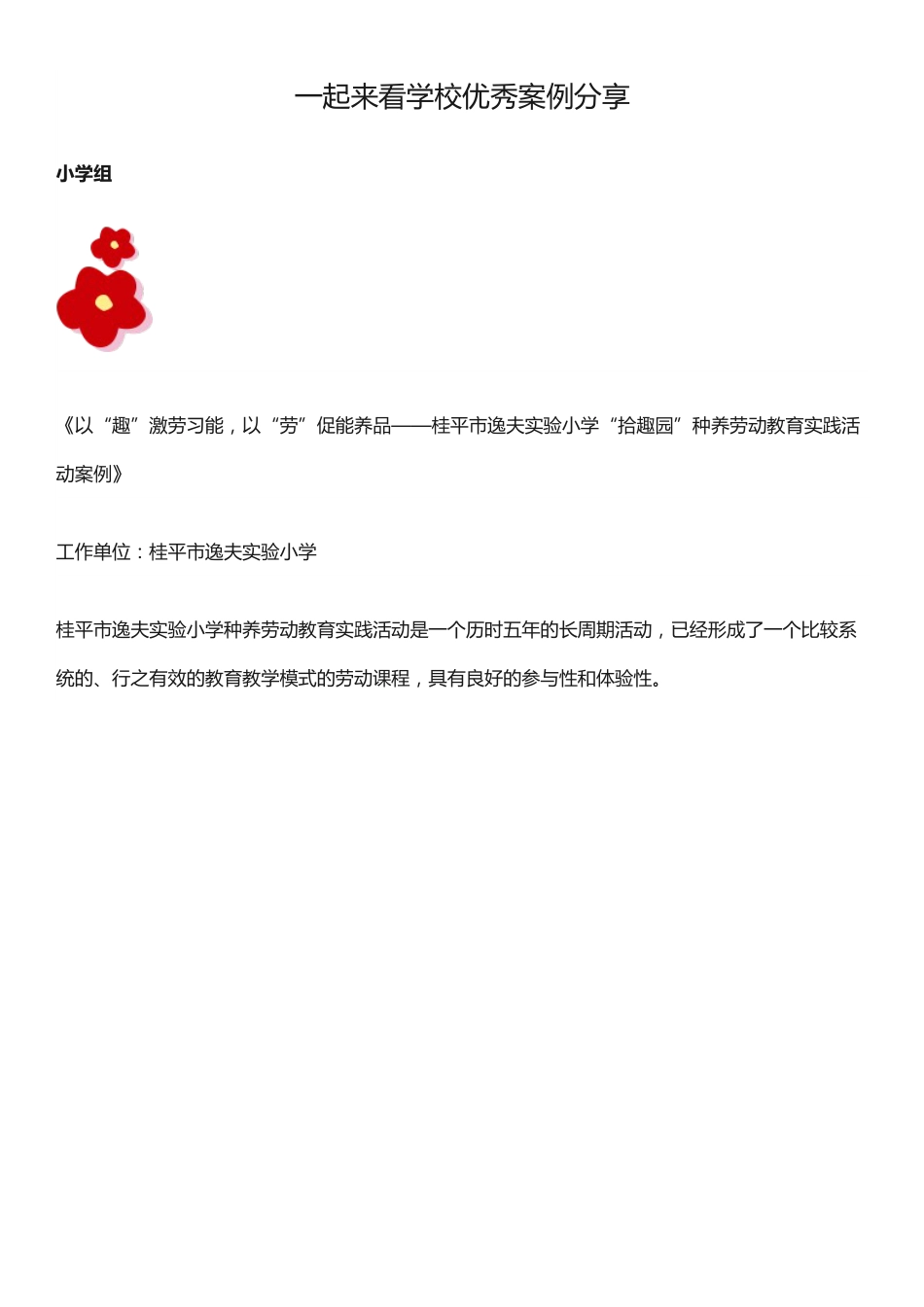 一起来看学校优秀案例分享_第1页
