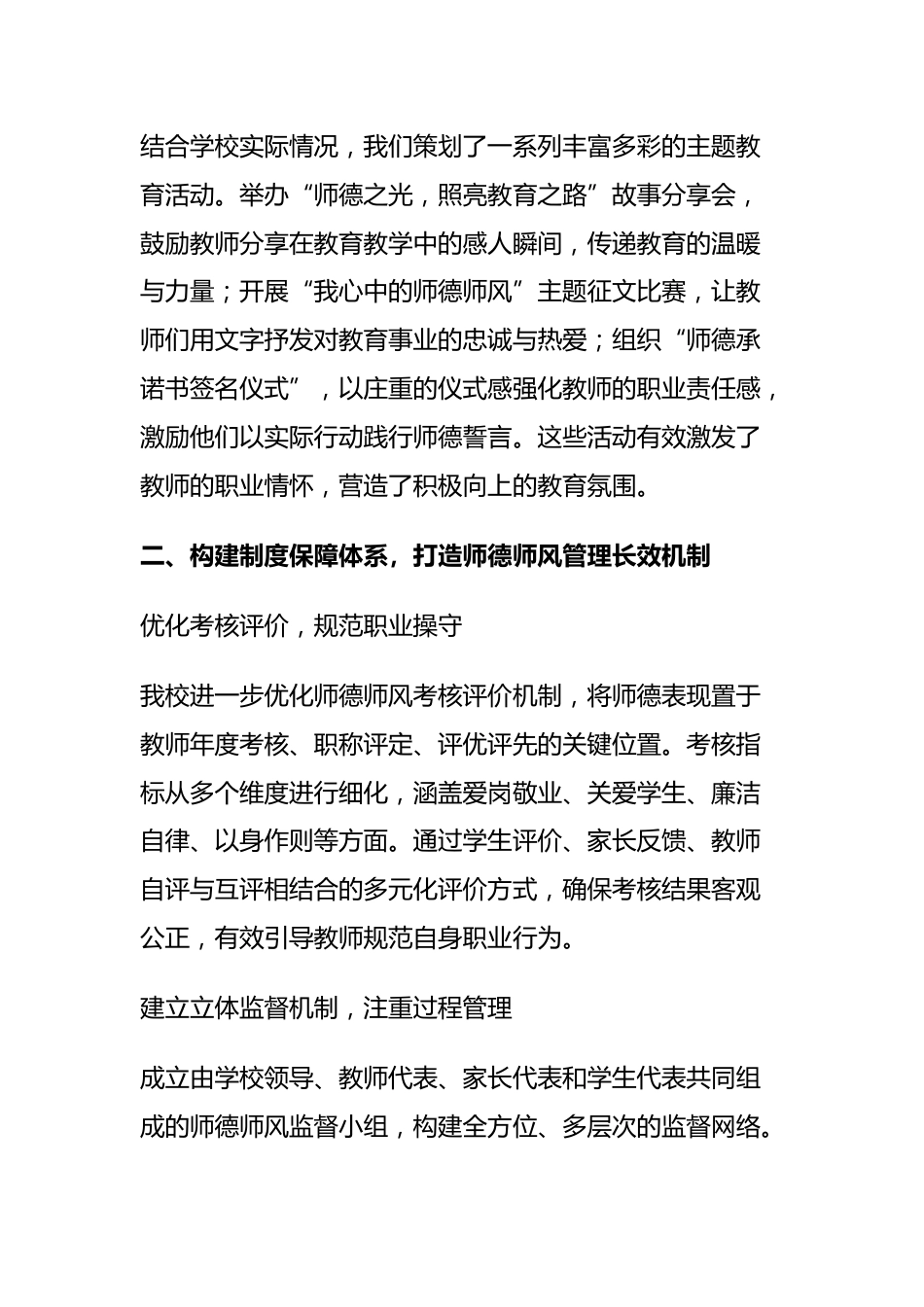 学校2024-2025学年第二学期师德师风工作总结_第2页