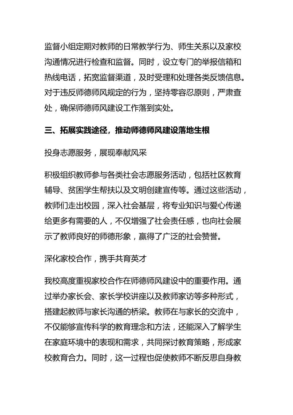 学校2024-2025学年第二学期师德师风工作总结_第3页