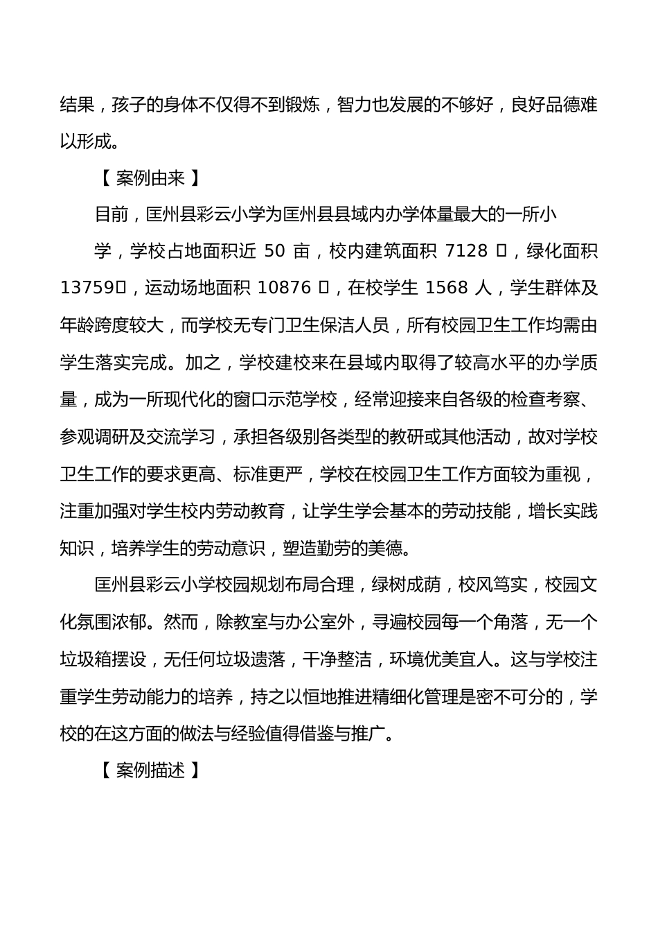 中小学劳动教育案例_第2页