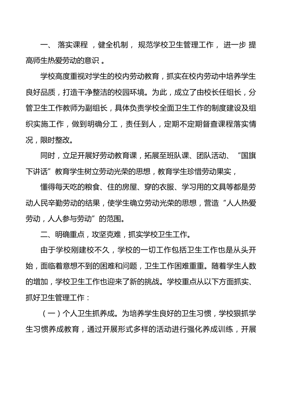 中小学劳动教育案例_第3页