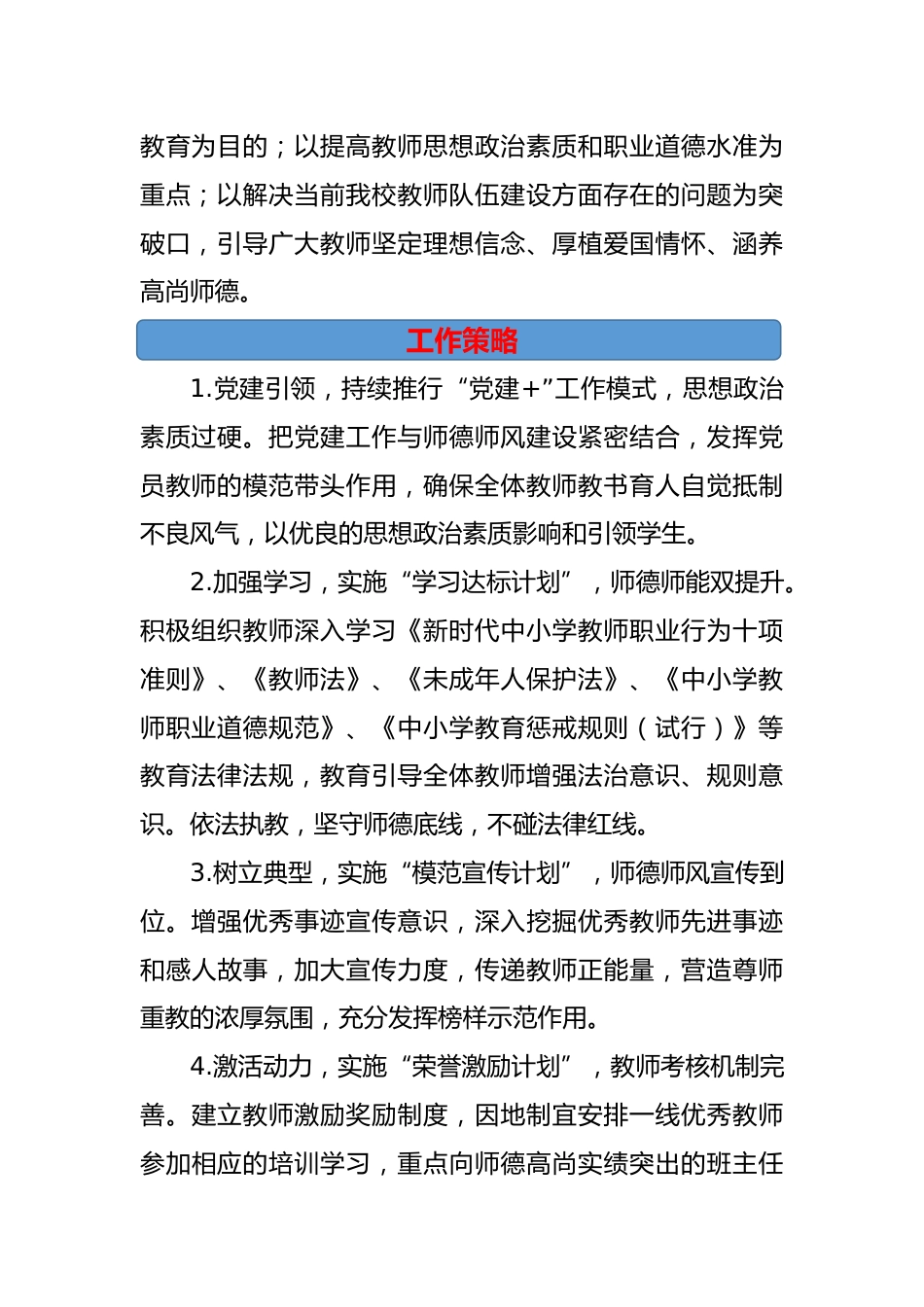 2024春季学期学校师德师风建设工作计划_第2页