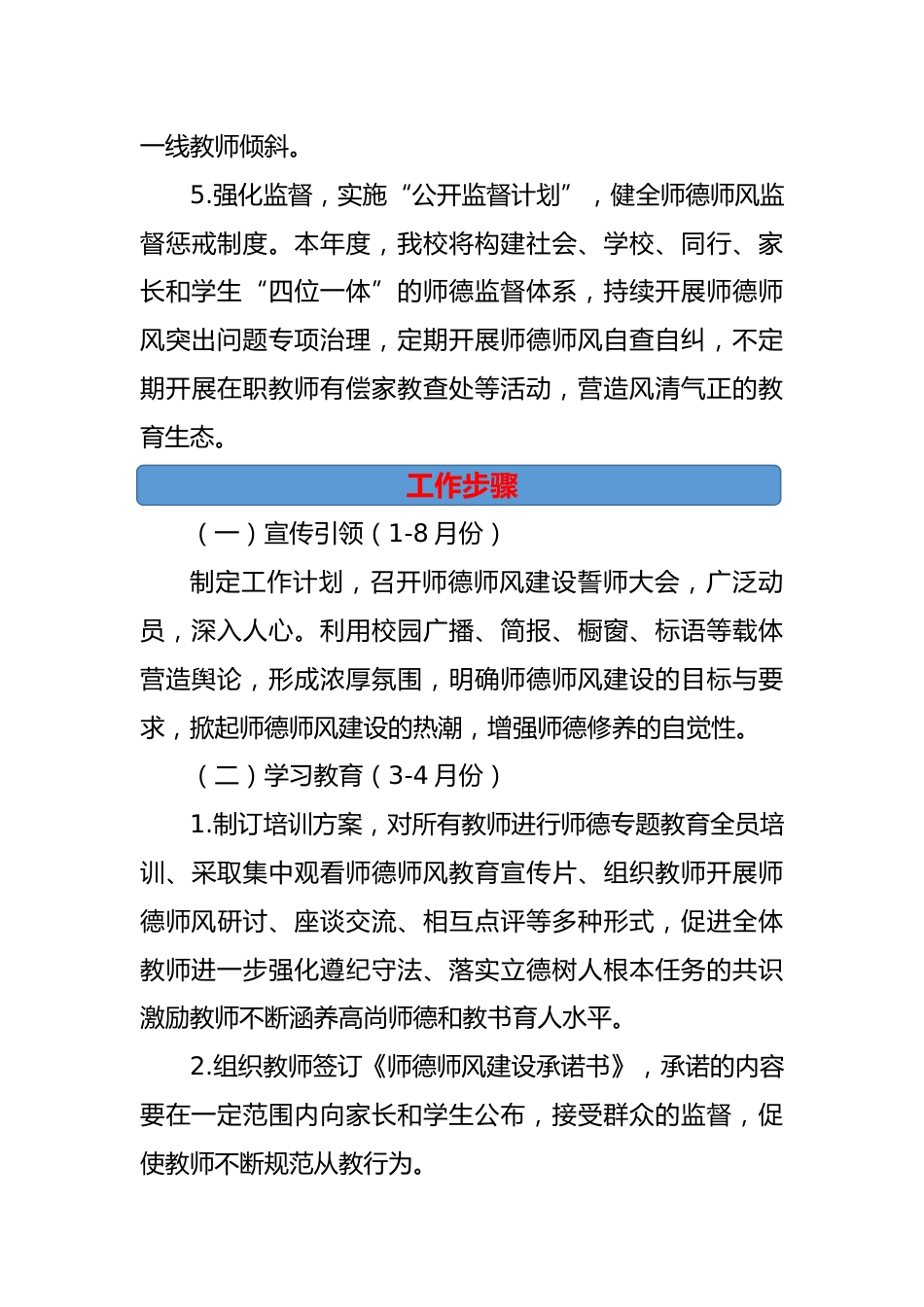 2024春季学期学校师德师风建设工作计划_第3页