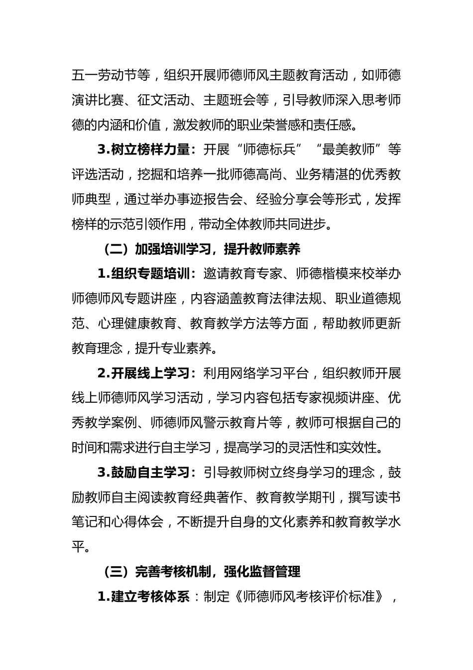 2024-2025年第二学期师德师风建设工作计划-扬师德清风,铸教育精魂_第3页