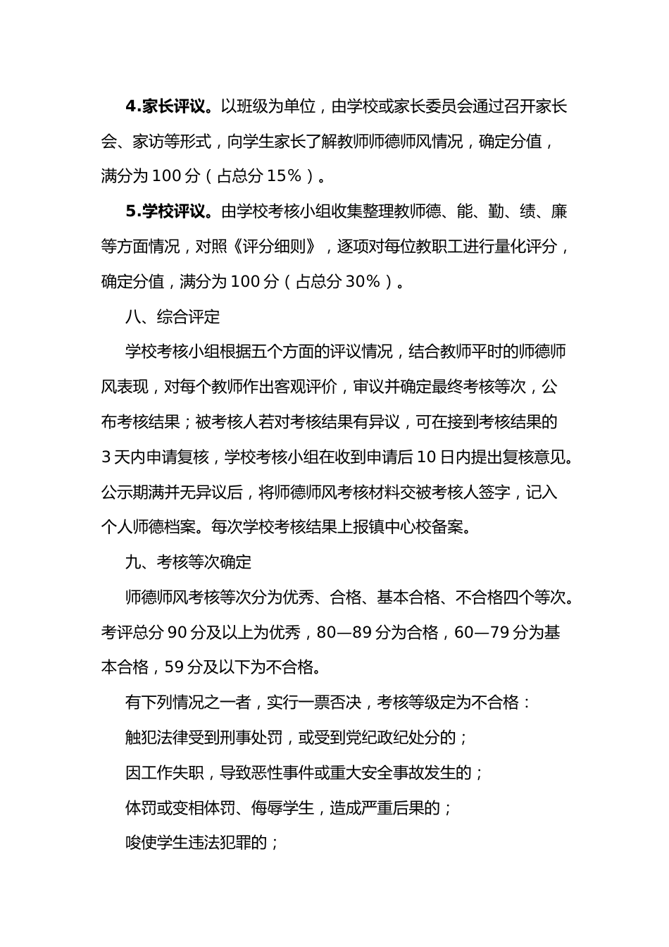 xx小学师德师风考核方案_第3页
