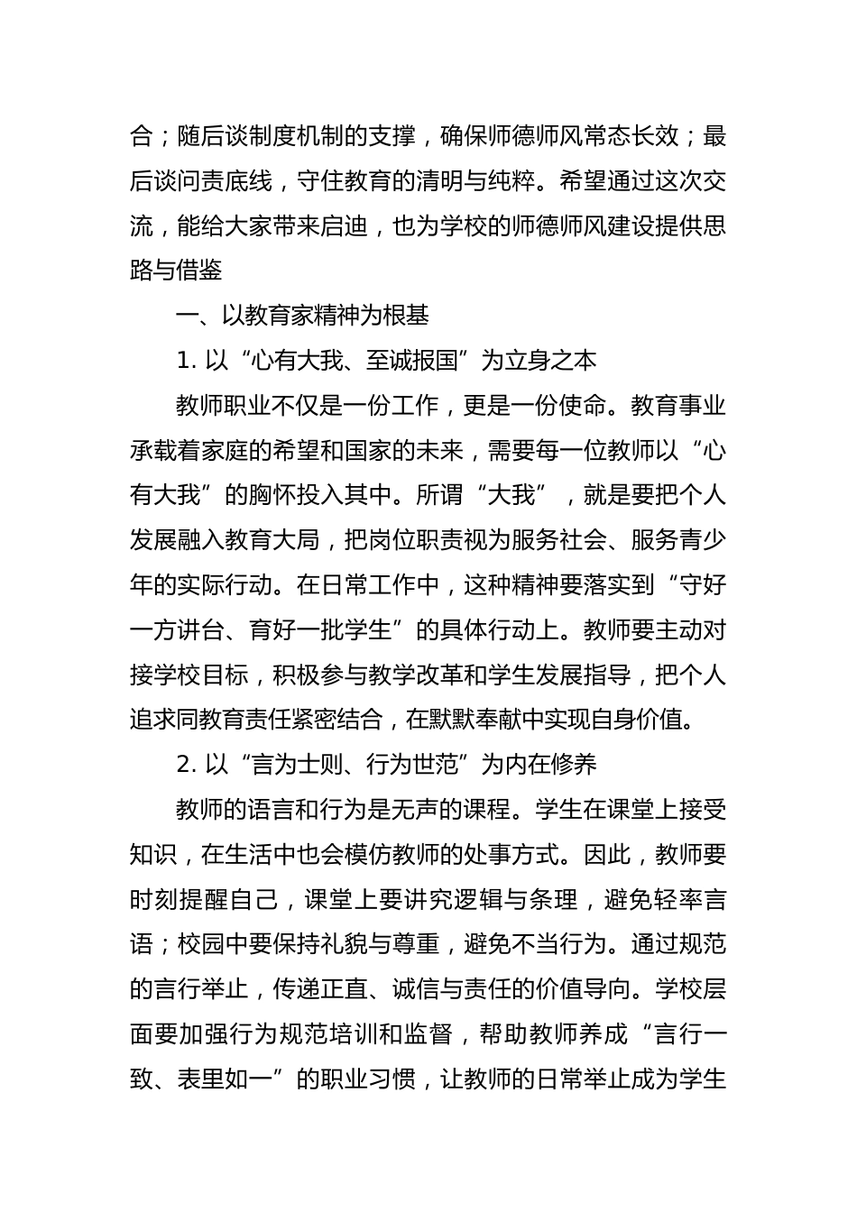 2025年秋季第一学期师德师风讲稿:一寸丹心守讲台,万千桃李竞盛开_第2页