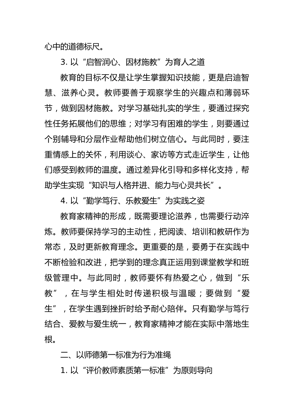 2025年秋季第一学期师德师风讲稿:一寸丹心守讲台,万千桃李竞盛开_第3页
